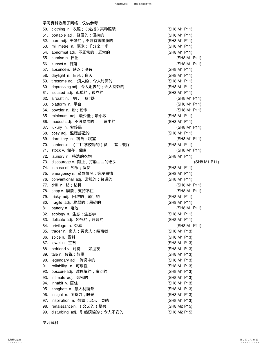 2022年高中英语词汇表 .pdf_第2页