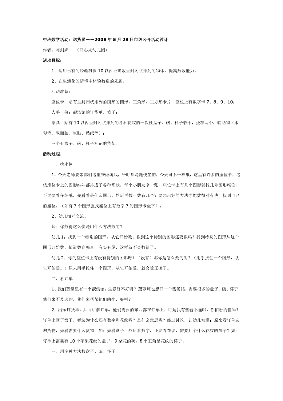 幼儿园大班中班小班中班数学活动：送货员优秀教案优秀教案课时作业课时训练.doc_第1页