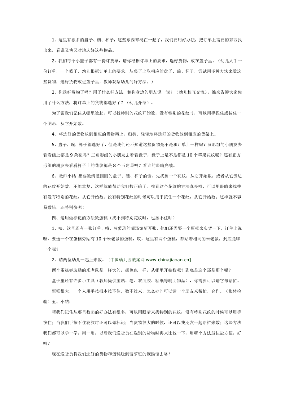 幼儿园大班中班小班中班数学活动：送货员优秀教案优秀教案课时作业课时训练.doc_第2页