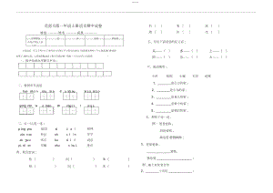 2022年小学一年级上册语文期中试卷北师大版.docx