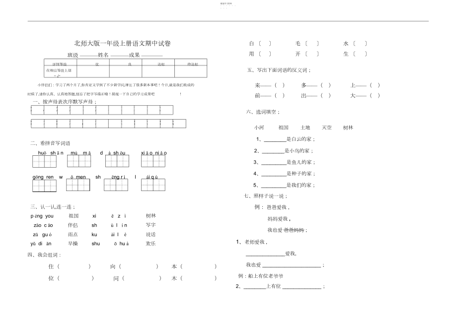 2022年小学一年级上册语文期中试卷北师大版.docx_第1页