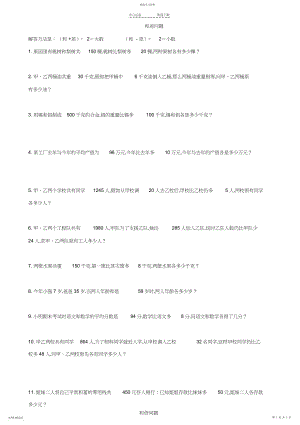 2022年小学数学三年级-和差、和倍、差倍问题.docx