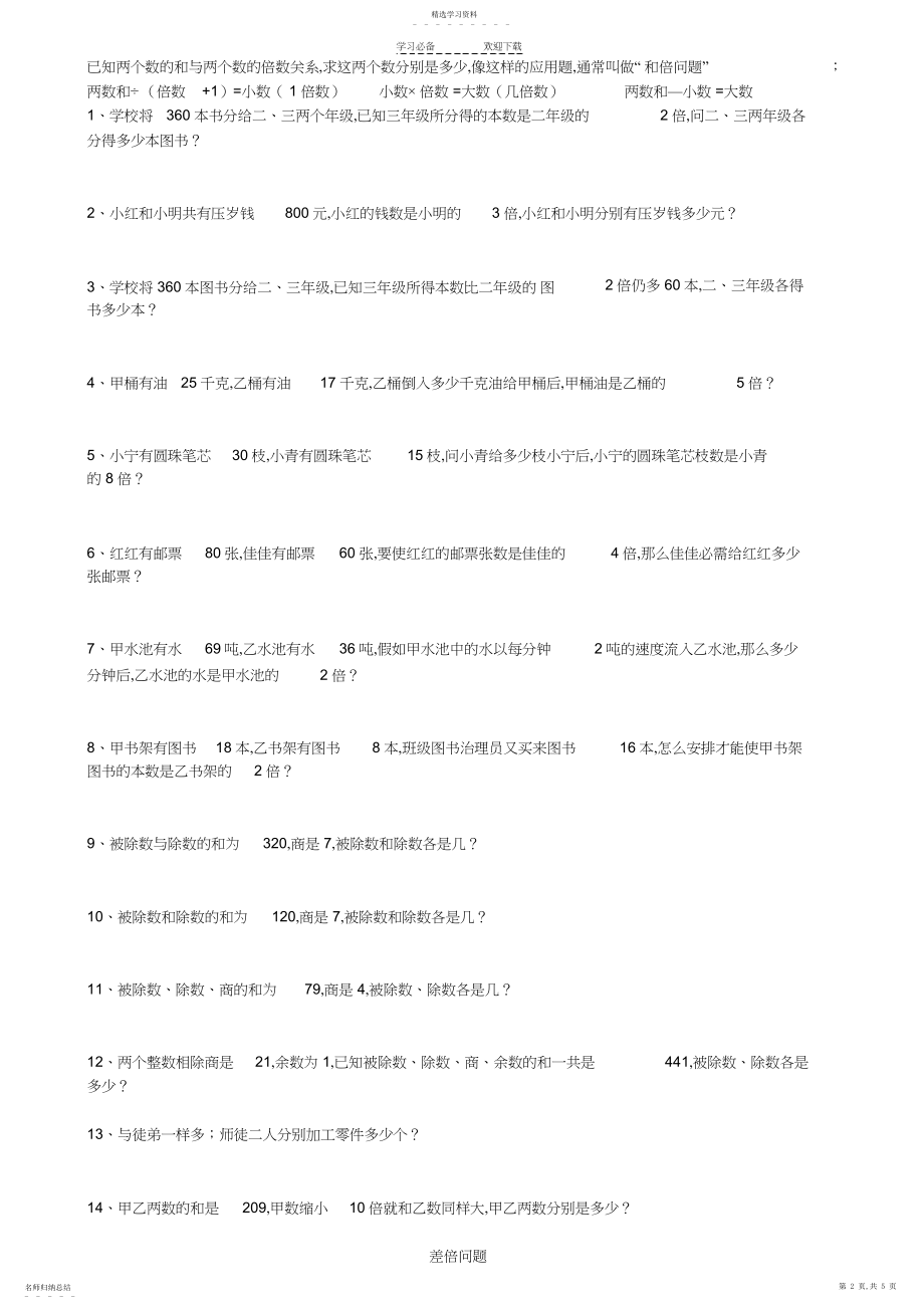 2022年小学数学三年级-和差、和倍、差倍问题.docx_第2页