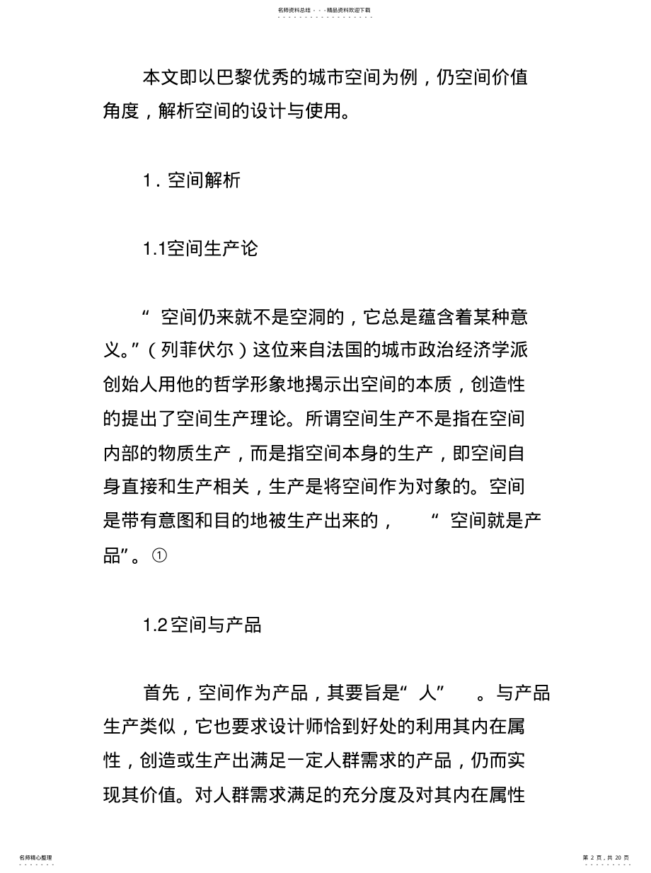 2022年城市空间价值 .pdf_第2页