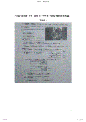 2022年高一地理上学期期末考试试题 38.pdf