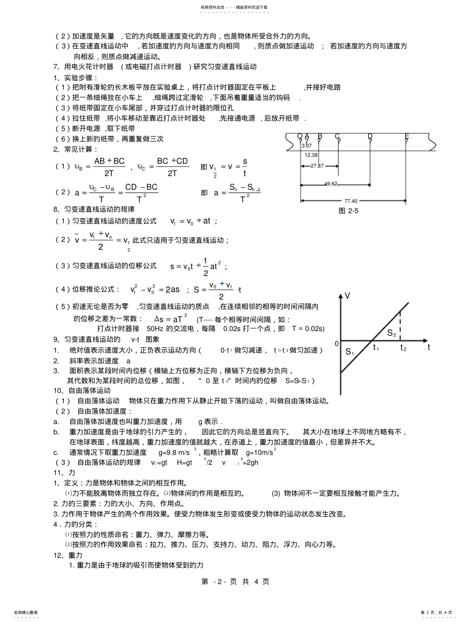 2022年高一物理必修第学期期末考试知识点复习提纲 .pdf_第2页