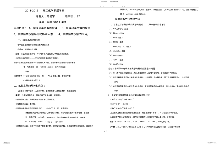 2022年高中二年级化学盐类水解 .pdf_第1页