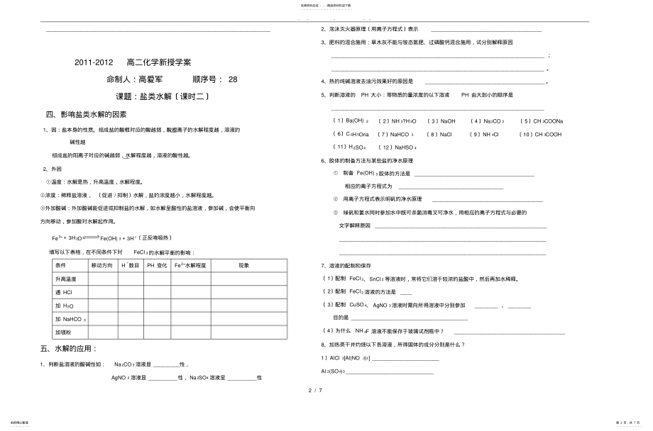 2022年高中二年级化学盐类水解 .pdf_第2页