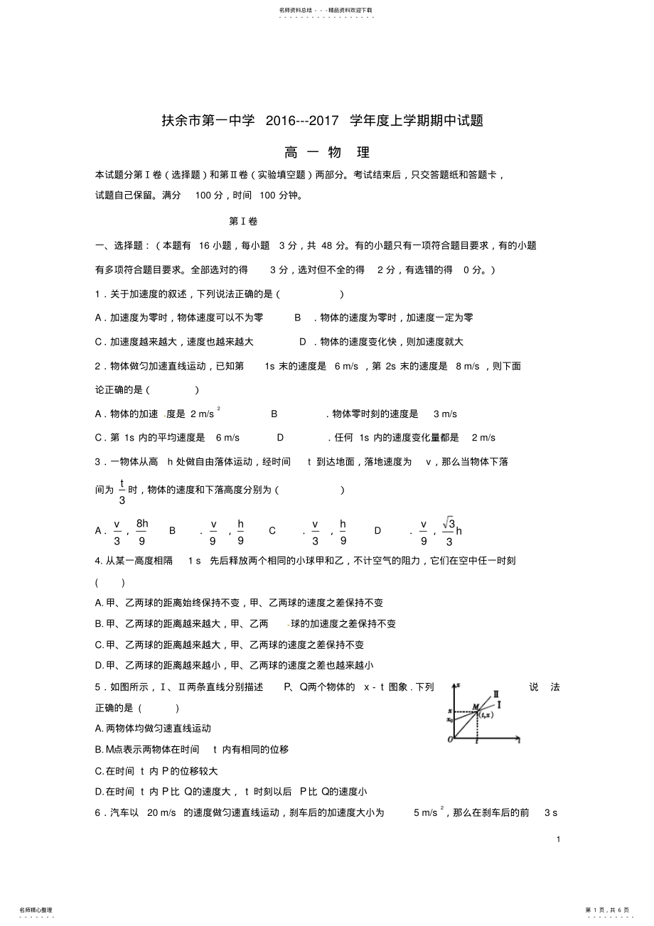 2022年高一物理上学期期中试题 4.pdf_第1页