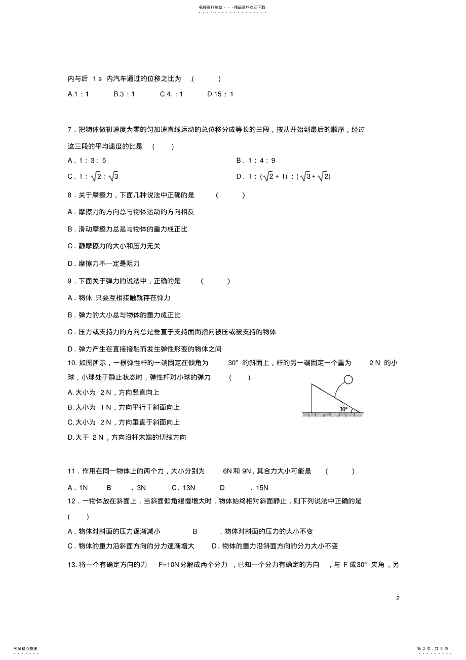 2022年高一物理上学期期中试题 4.pdf_第2页