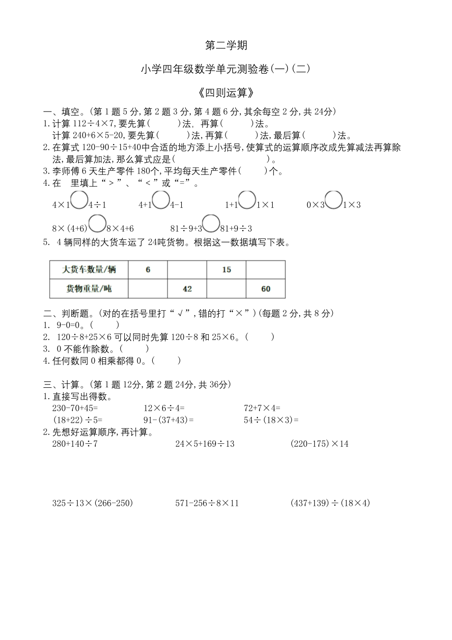 四年级下册数学试题-四则运算-人教版.docx_第1页