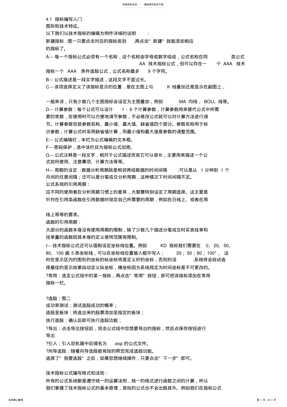 2022年大智慧快捷键详细 .pdf_第1页