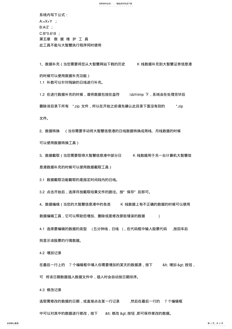 2022年大智慧快捷键详细 .pdf_第2页