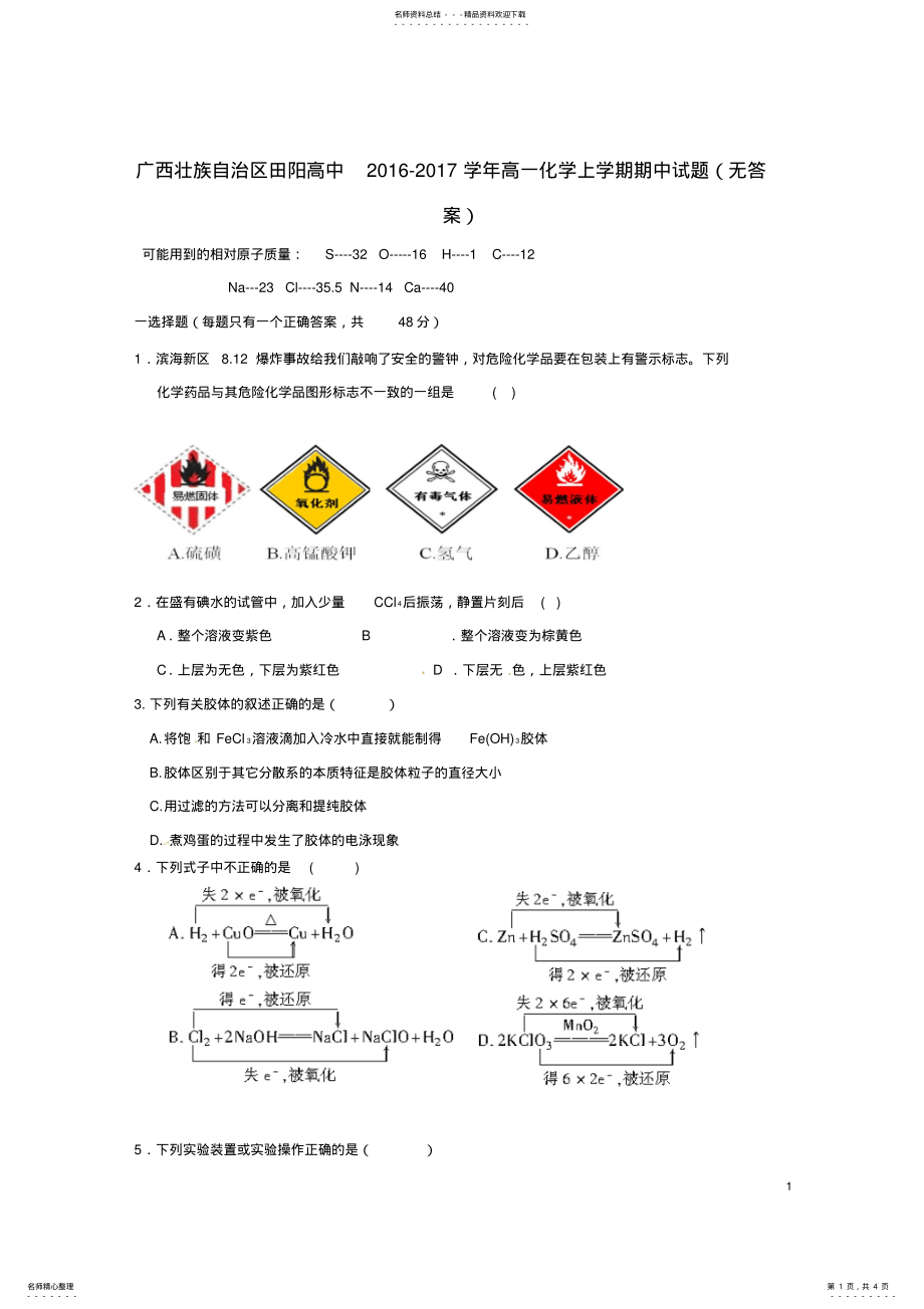 2022年高一化学上学期期中试题 46.pdf_第1页