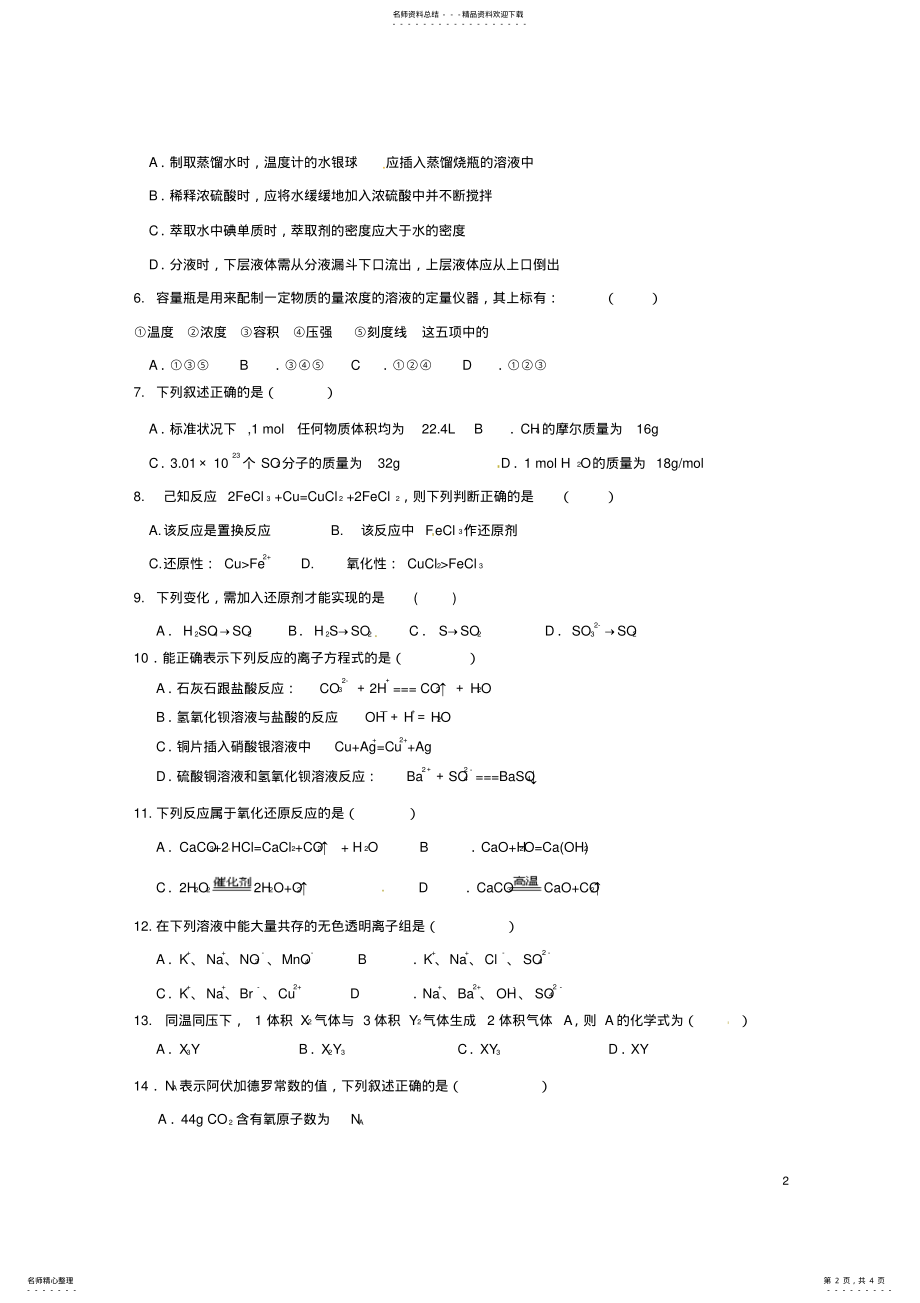 2022年高一化学上学期期中试题 46.pdf_第2页