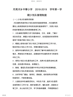 2022年少先队管理制度 .pdf