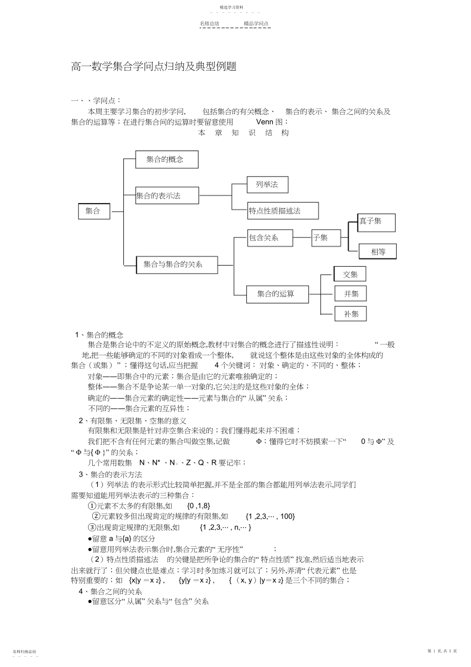 2022年高一数学集合知识点归纳及典型例题.docx_第1页