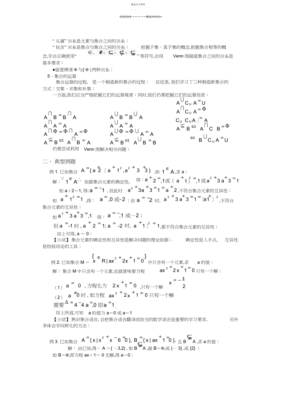 2022年高一数学集合知识点归纳及典型例题.docx_第2页