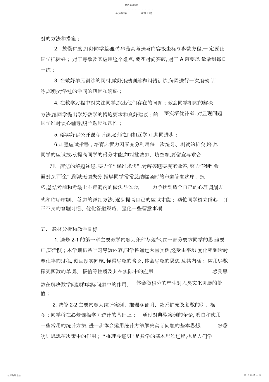 2022年高二下学期理科数学教学计划.docx_第2页