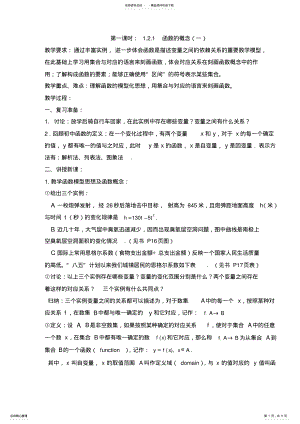 2022年高一数学教案函数及其表示 .pdf