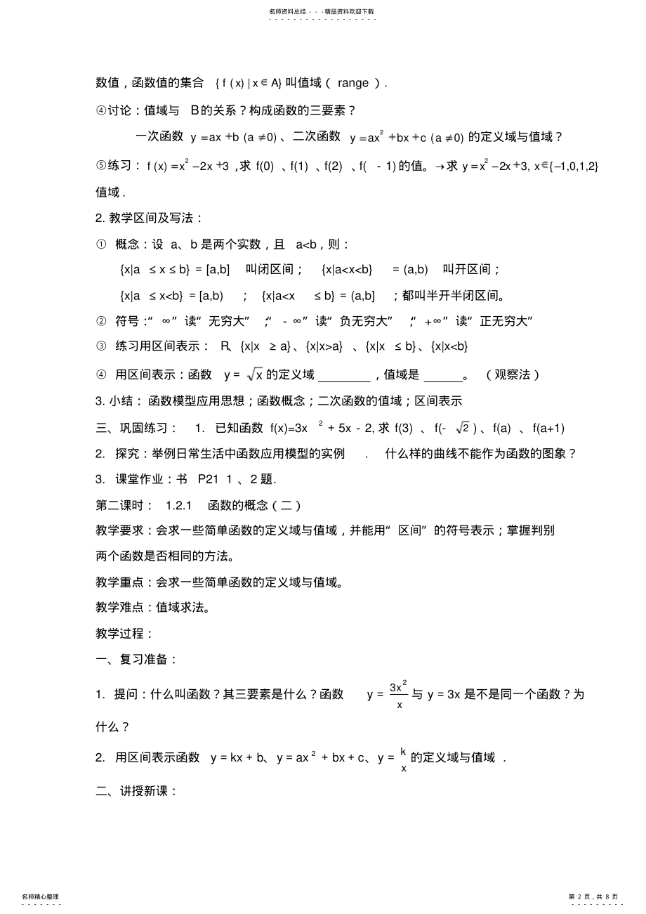 2022年高一数学教案函数及其表示 .pdf_第2页