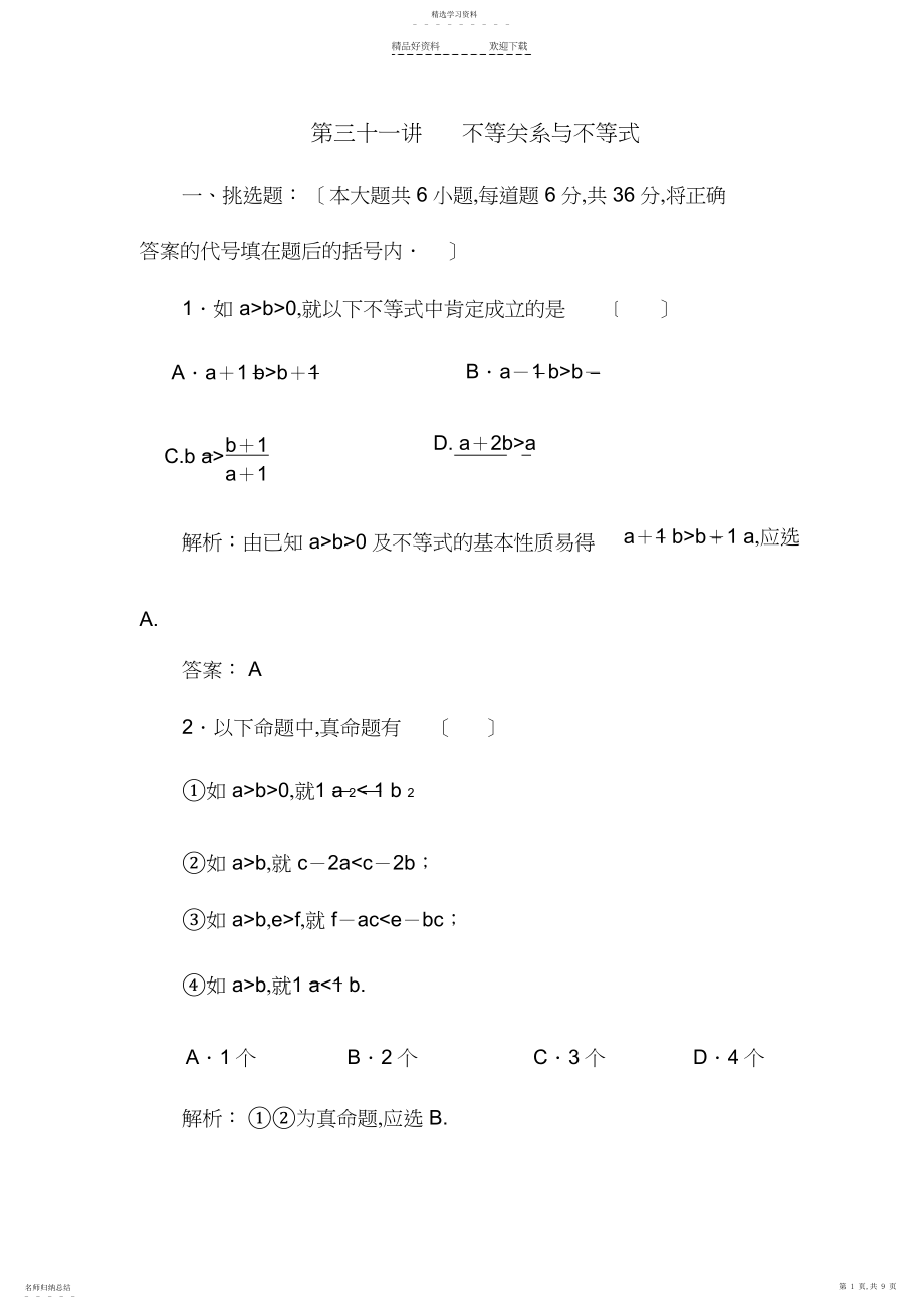 2022年高一数学下册暑假知识点梳理检测题.docx_第1页