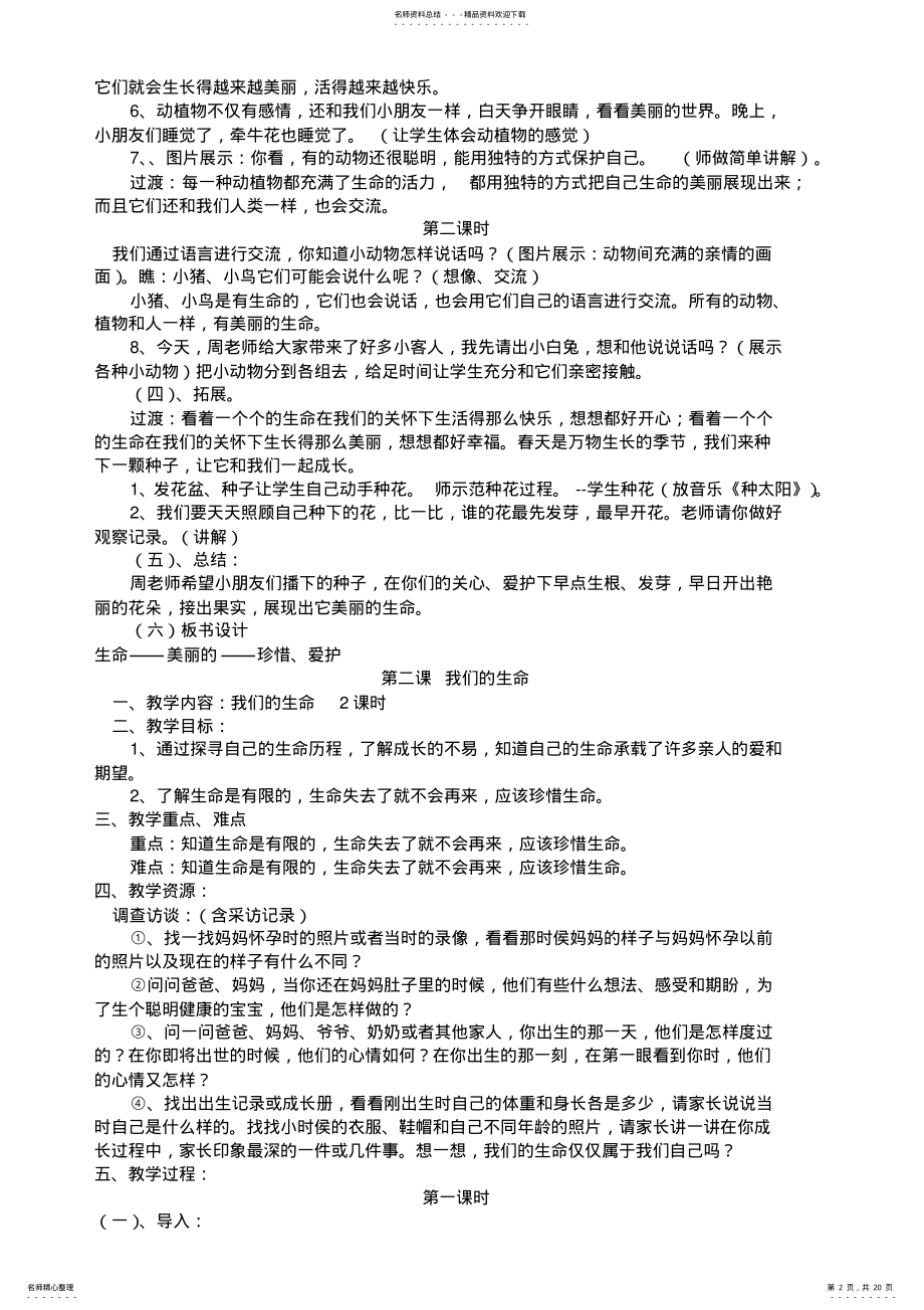 2022年山东教育出版社《品德与社会》-三年级下册全册教案 .pdf_第2页