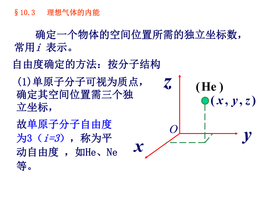 理想气体的内能ppt课件.ppt_第2页