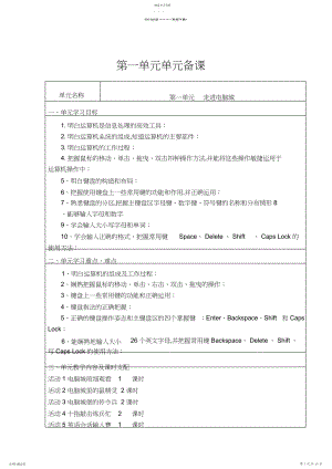 2022年山西经济小学第一册三年级信息技术第一单元教案.docx