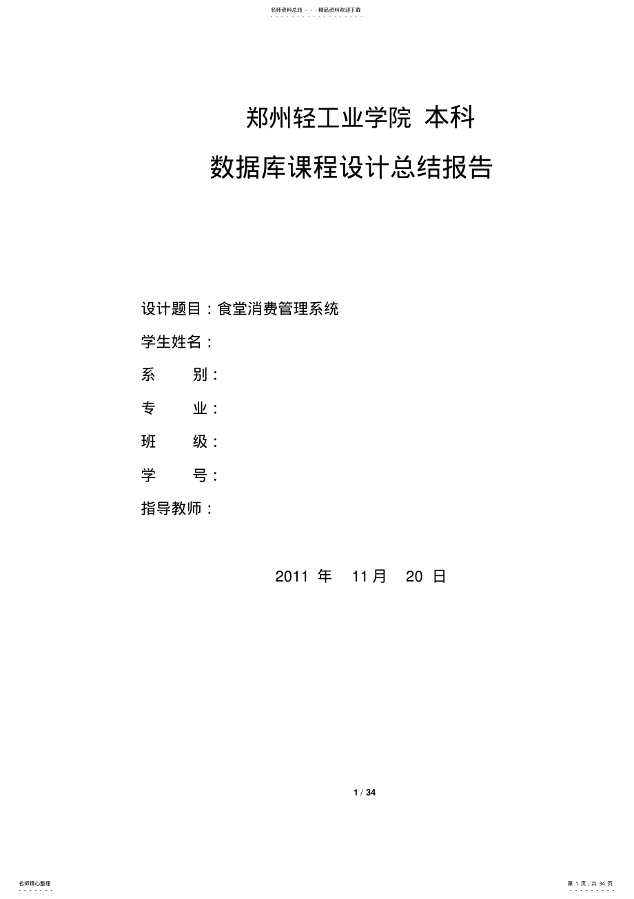 2022年食堂消费管理系统 .pdf_第1页