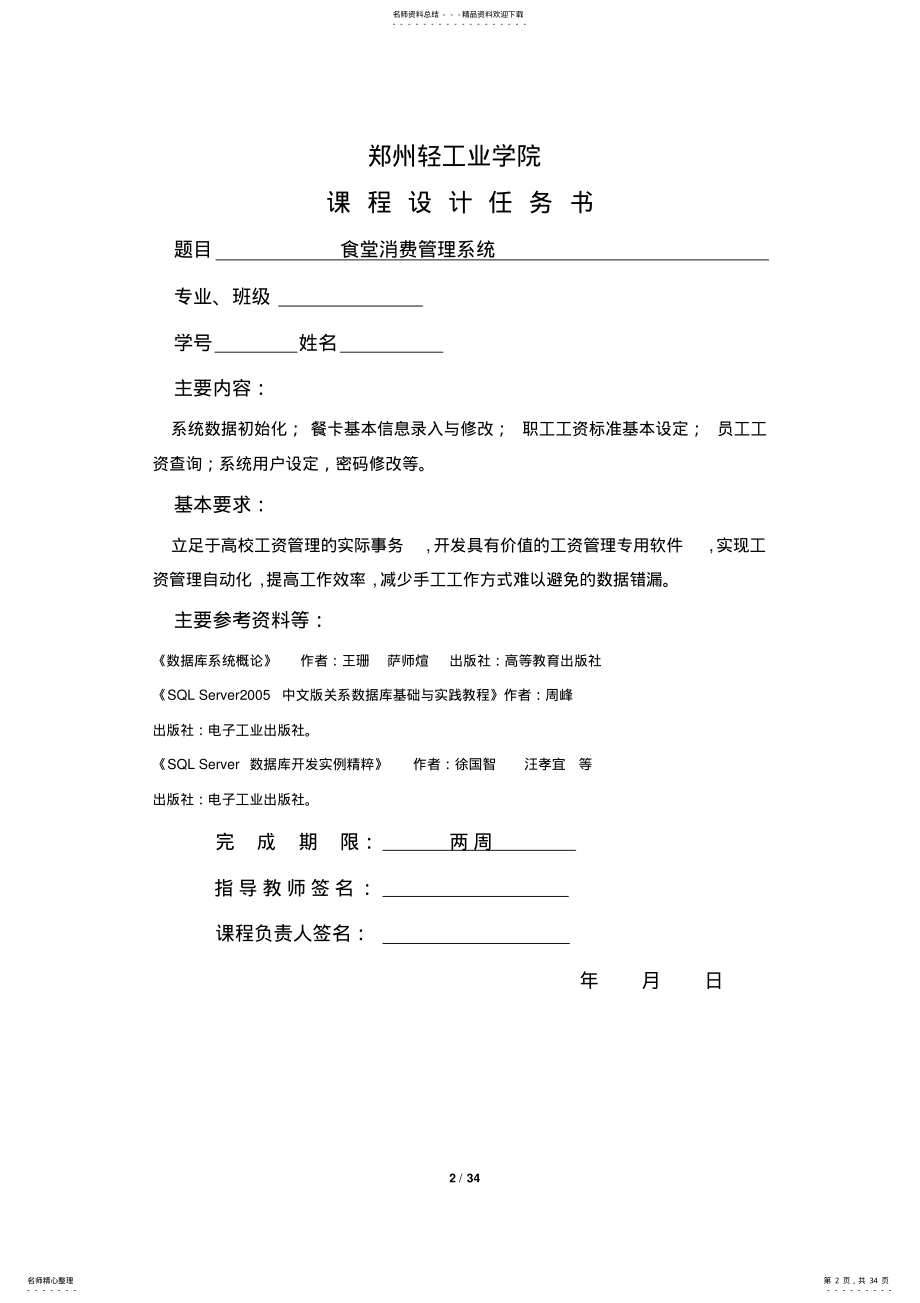 2022年食堂消费管理系统 .pdf_第2页