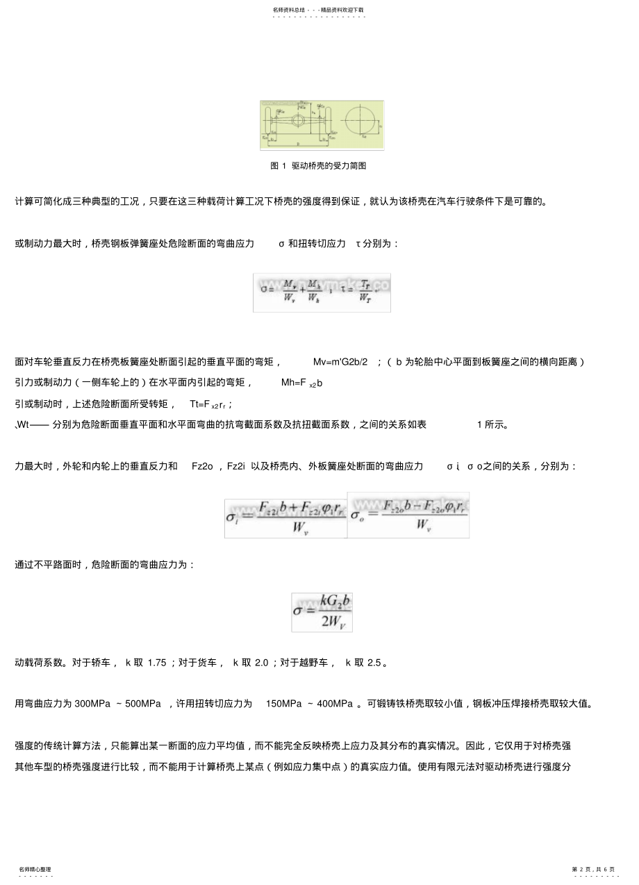 2022年驱动桥壳分析 .pdf_第2页