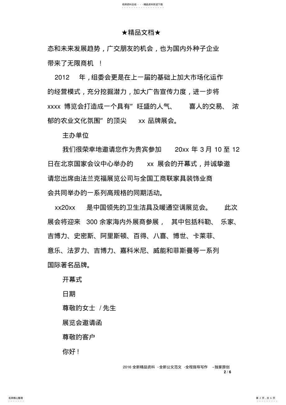 2022年展览会邀请函 .pdf_第2页