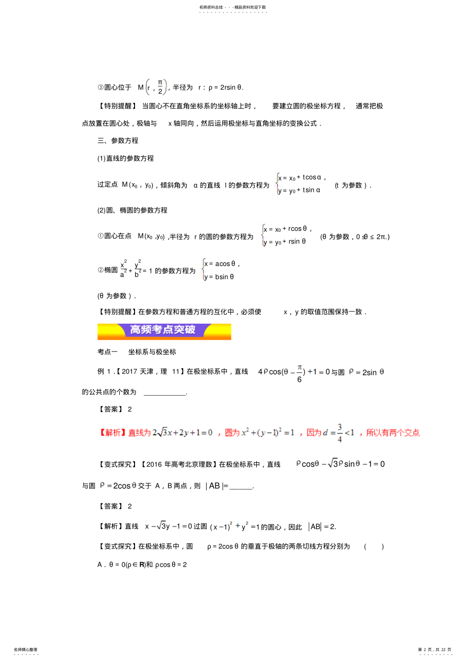 2022年坐标系与参数方程 .pdf_第2页