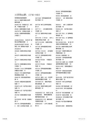 2022年常用集成电路型号功能对应表 .pdf