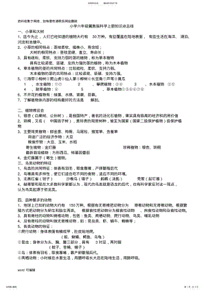 2022年小学六年级冀教版科学上册知识点总结教案资料 .pdf