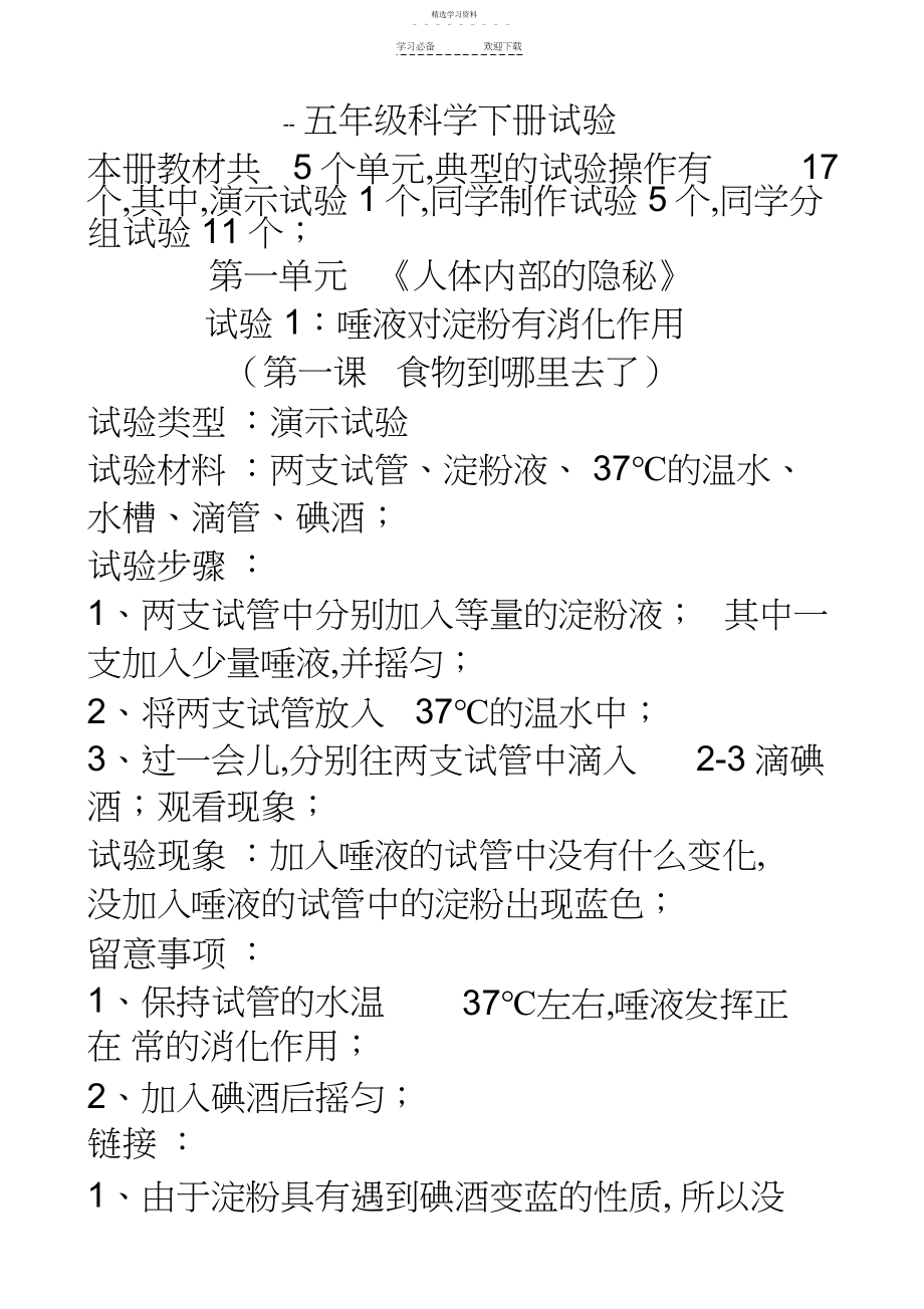 2022年青岛版五年级下册科学实验.docx_第1页