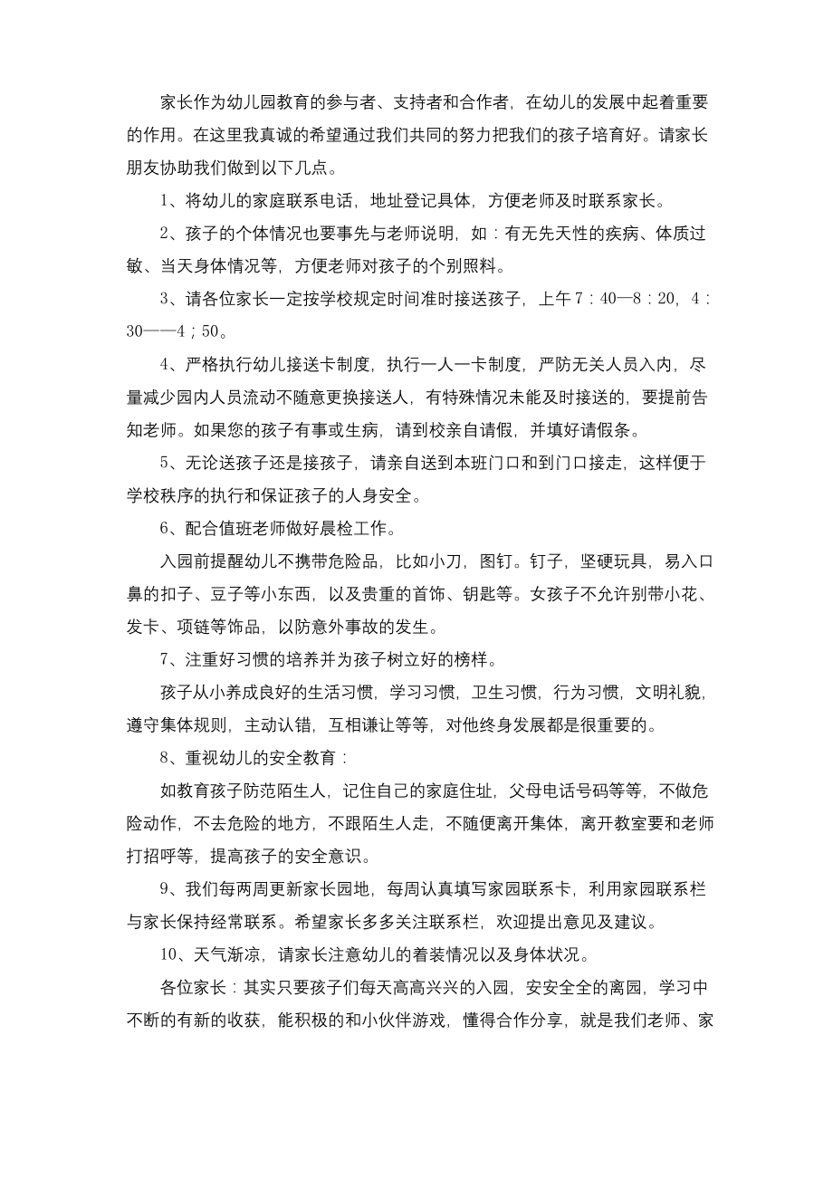 小班家长会发言稿【三篇】.docx_第2页