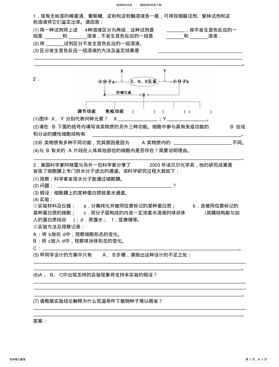 2022年高三生物细胞的物质基础测试题 .pdf_第2页