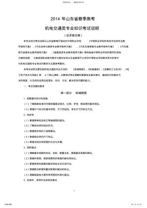 2022年山东省春季高考机电交通类专业知识考试说明 .pdf