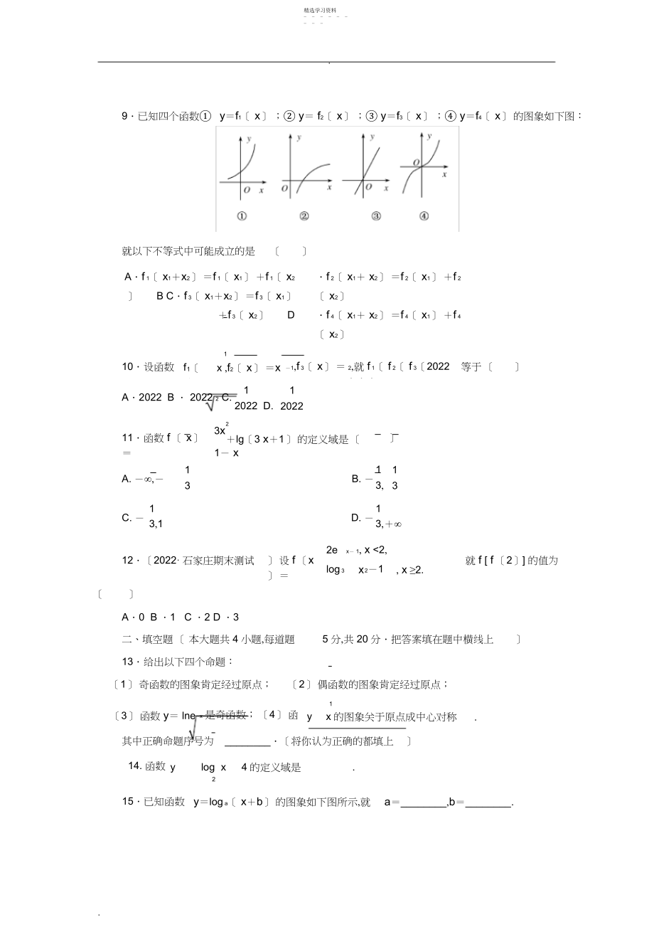 2022年基本初等函数测试题及答案解析.docx_第2页