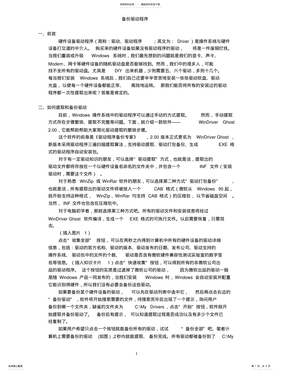 2022年备份驱动程序 .pdf_第1页