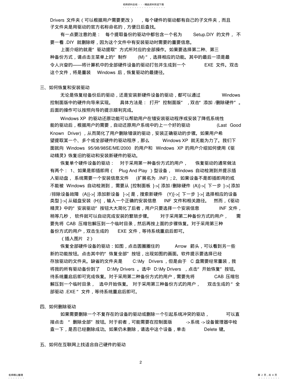 2022年备份驱动程序 .pdf_第2页