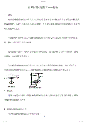 2022年高中磁场知识点总结.docx