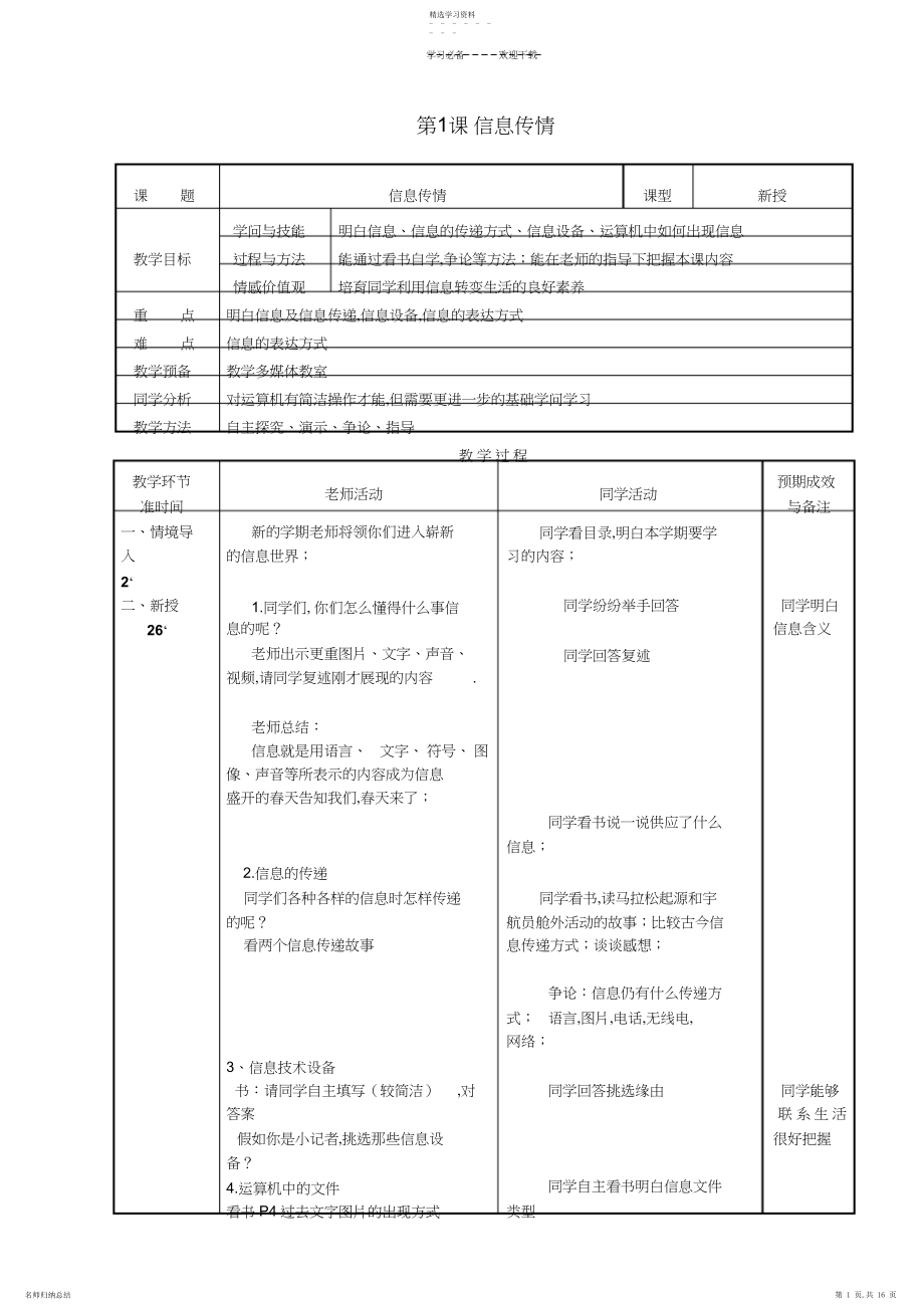 2022年小学信息技术四年级下教案.docx_第1页