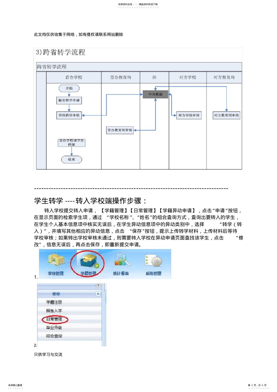 2022年学籍系统转学操作步骤教学内容 .pdf_第2页