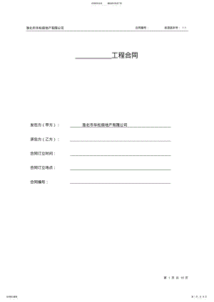 2022年干挂石材合同-最终版 .pdf