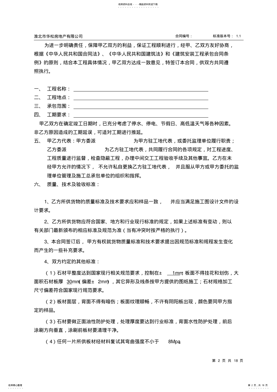 2022年干挂石材合同-最终版 .pdf_第2页