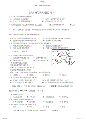 2022年大洋洲与澳大利亚练习题.docx