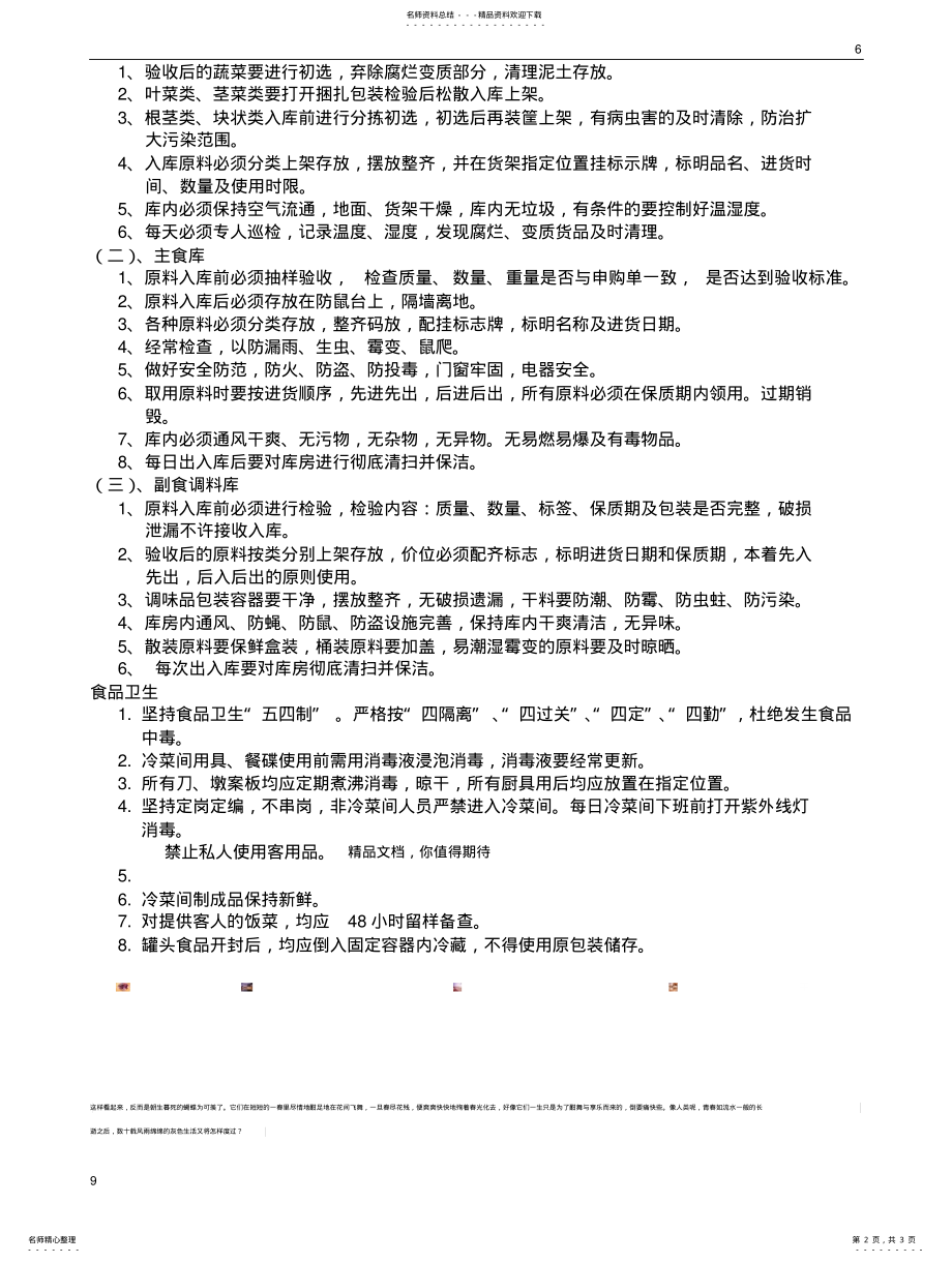 2022年食堂食品质量控制方案 .pdf_第2页